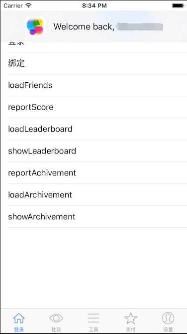 图片：Game Center login 1
