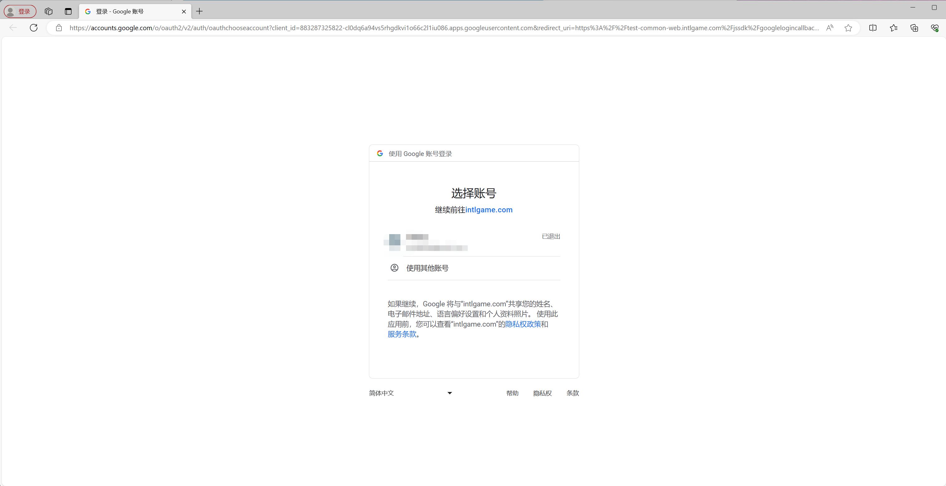 图片: Google Login Web View